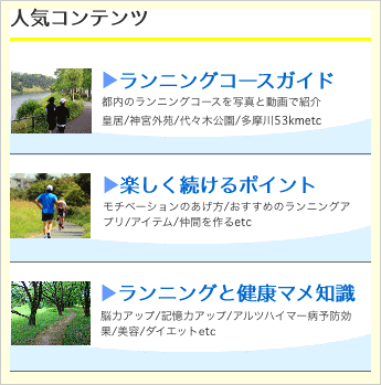 東京ランニングコースガイドは健康に走る人を応援するサイトです